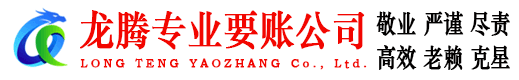 义乌收账公司